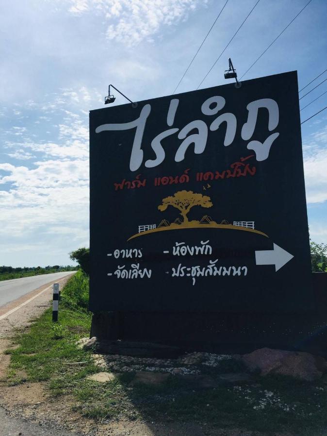 Resort Railumpoo Nakhon Sawan Exterior photo